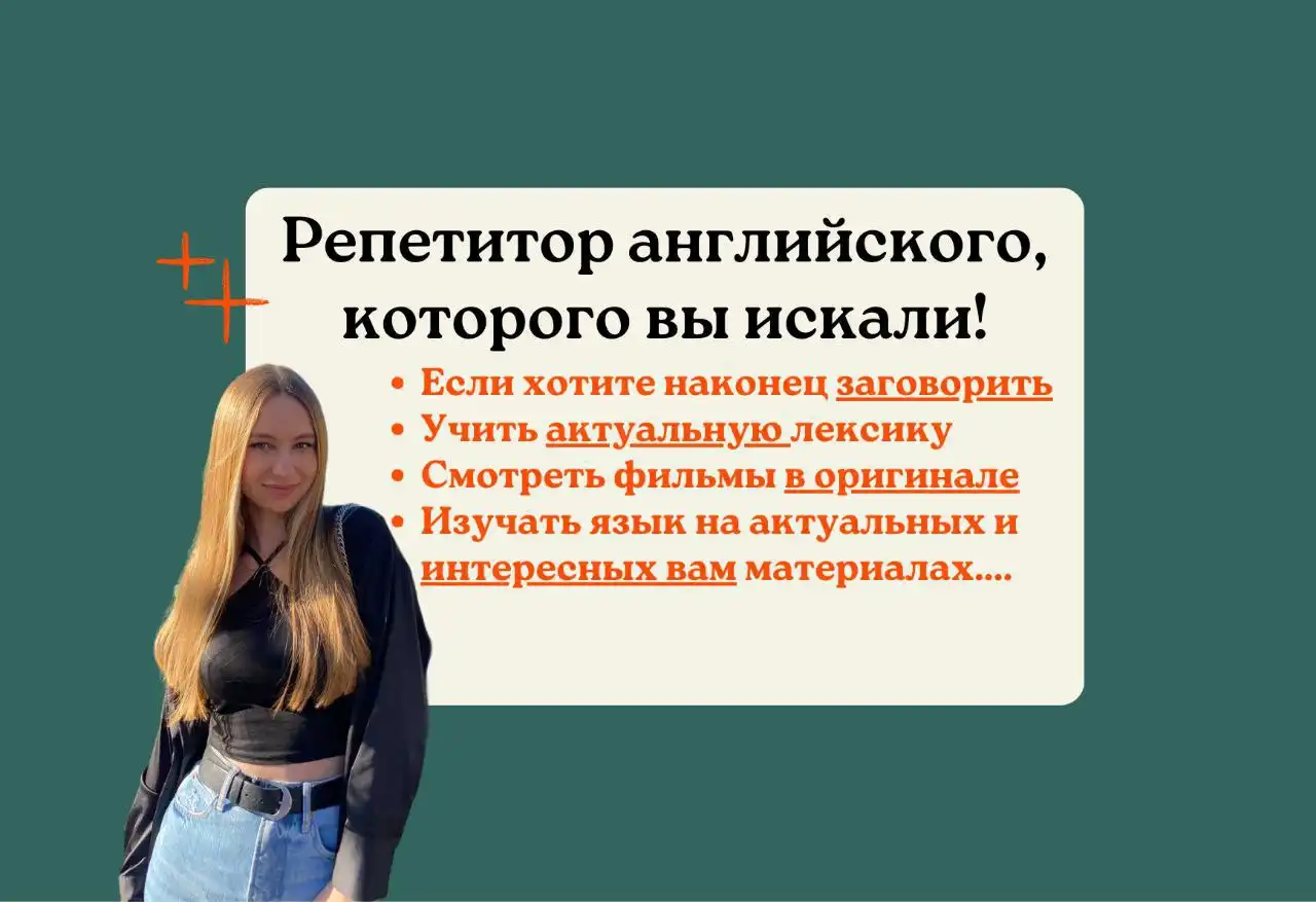 Репетитор английского и испанского для подростков и взрослых