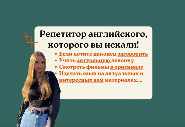 Репетитор английского и испанского для подростков и взрослых - Услуги в Балашиха