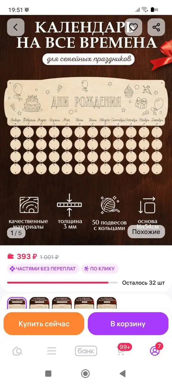 Продам семейный календарь - Барахолка в Балашиха