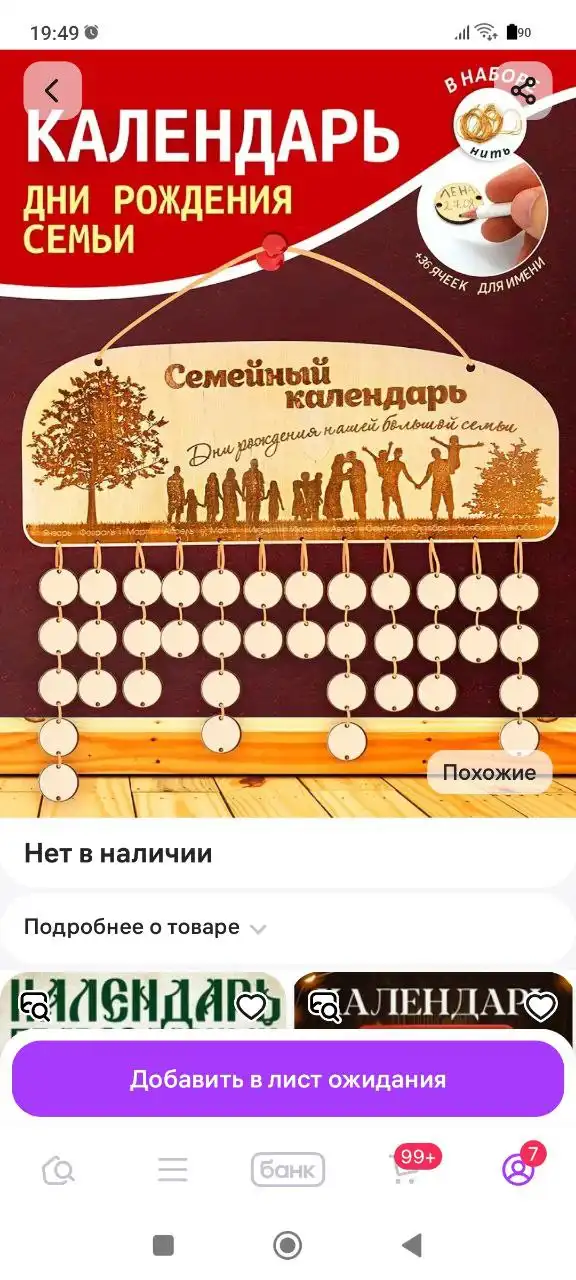 Продам семейный календарь - Барахолка в Балашиха