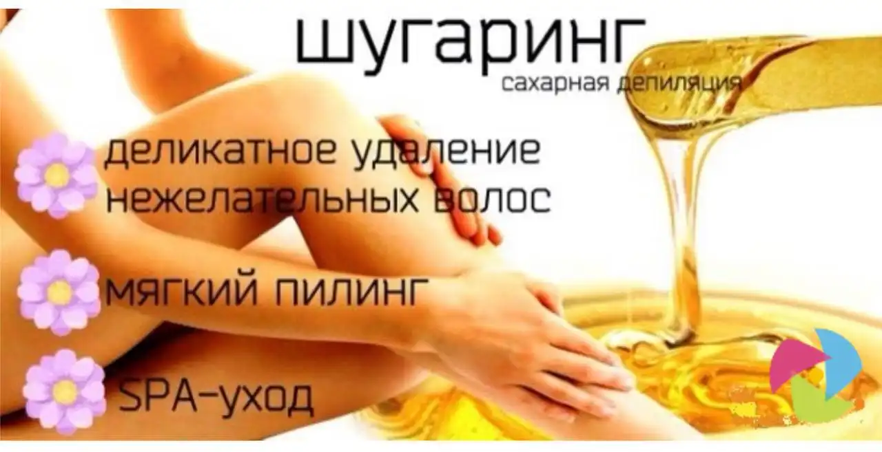 Услуги сахарной депиляции от сертифицированного мастера с 6-летним опытом - Красота и здоровье (Услуги) в Балашиха