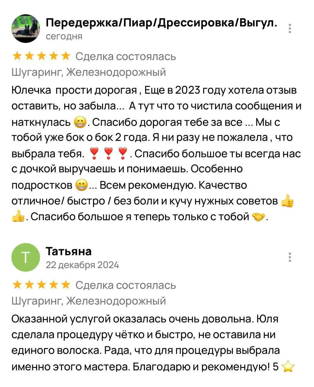 Услуги сахарной депиляции от сертифицированного мастера с 6-летним опытом - Красота и здоровье (Услуги) в Балашиха