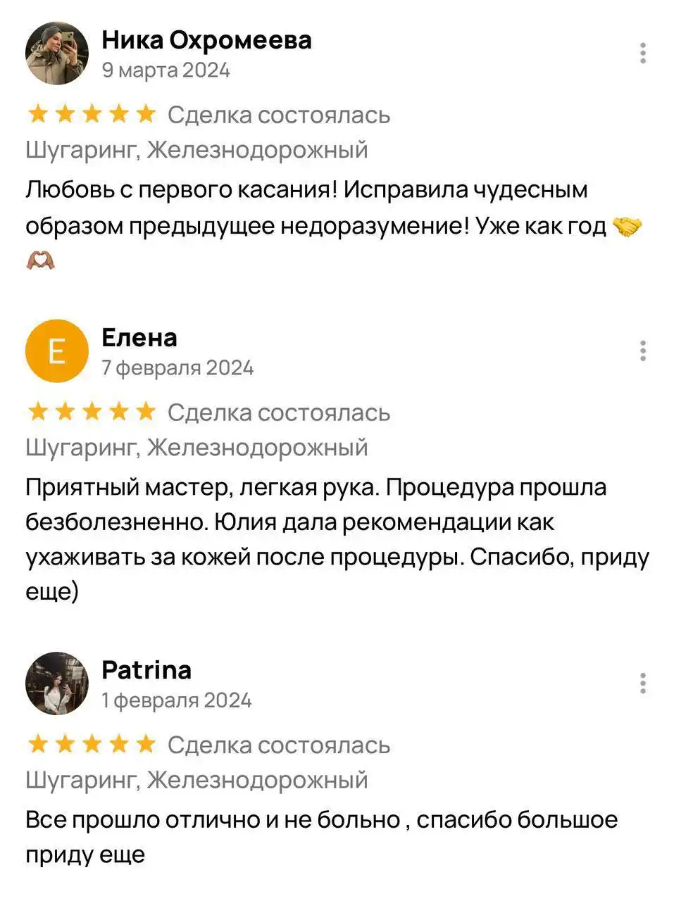 Услуги сахарной депиляции от сертифицированного мастера с 6-летним опытом - Красота и здоровье (Услуги) в Балашиха