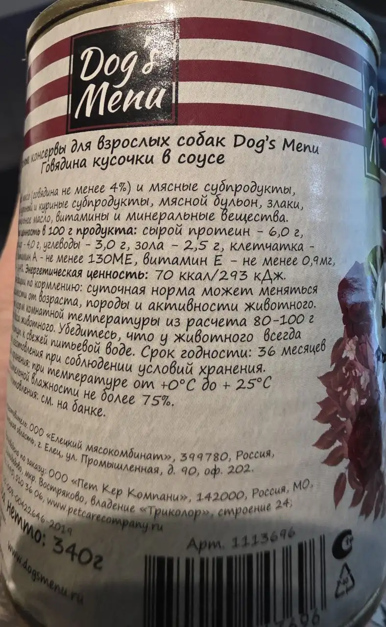 Влажный корм для собак 12 банок - Корма для животных (Барахолка) в Балашиха