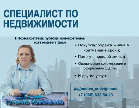 Услуги специалиста по недвижимости в Москве и области - частное объявление в Балашиха
