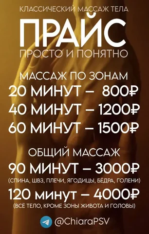 Массаж для женщин в Балашихе - Аренда квартир в Балашиха