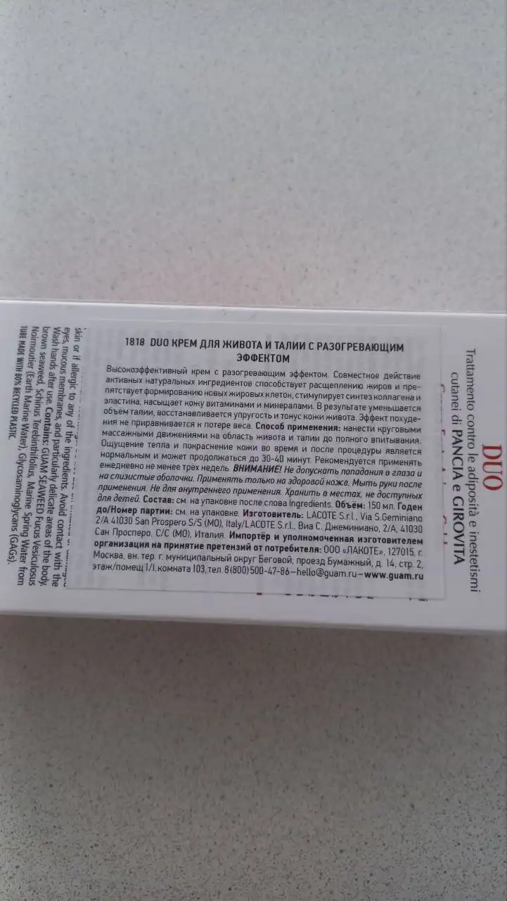 Крема для тела Guam - Косметика (Красота и здоровье) в Балашиха