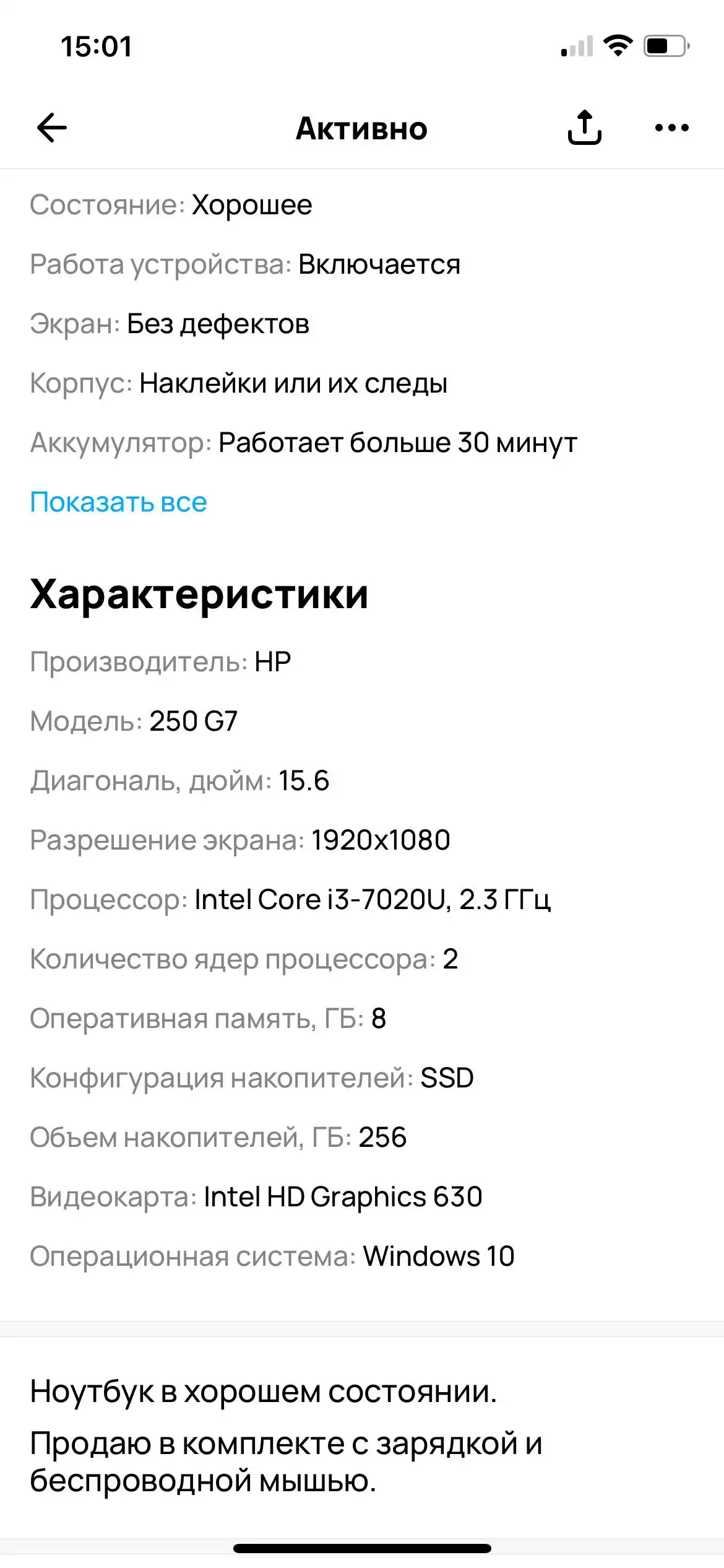Продам ноутбук HP с аксессуарами - Ноутбуки (Электроника) в Балашиха