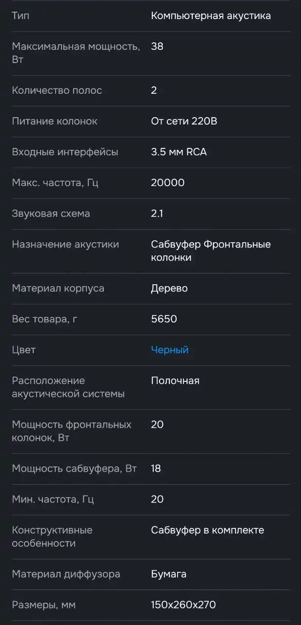 Музыкальная акустическая система SVEN SPS-820 - Акустические системы (Электроника) в Балашиха