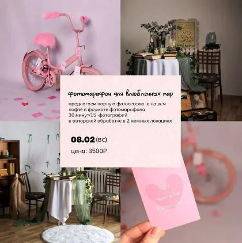 Фотомарафон для влюбленных пар - Рукоделие и творчество в Балашиха