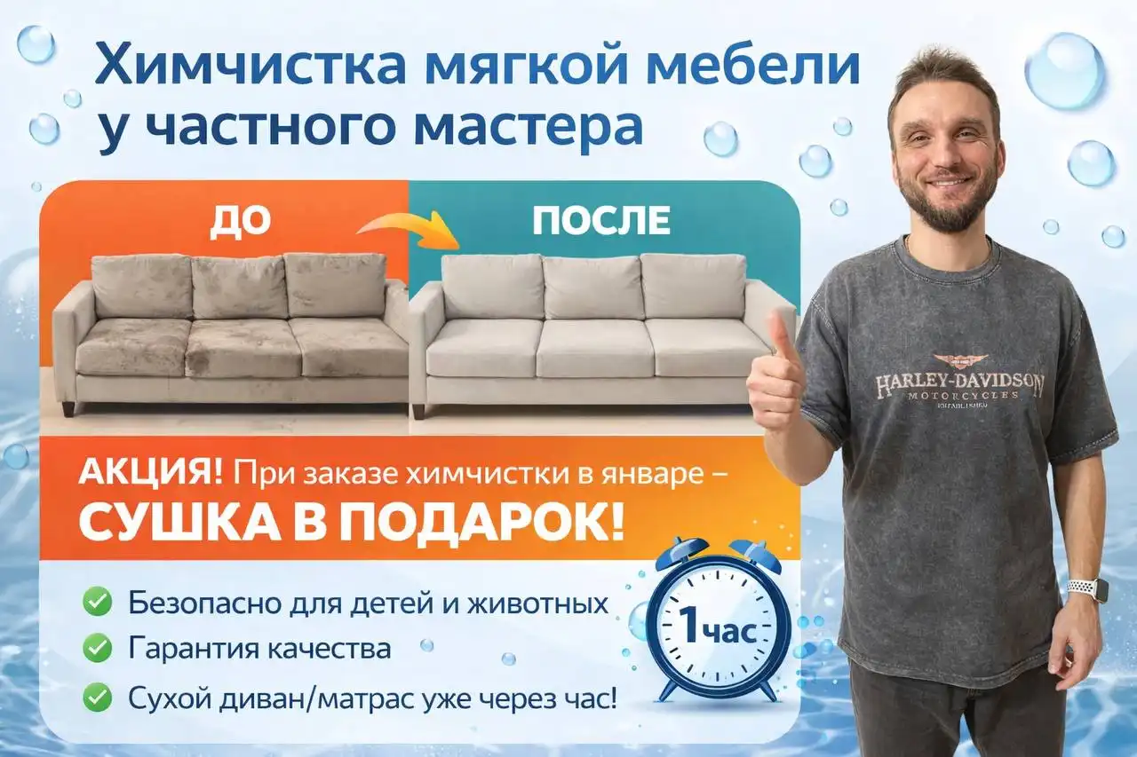 Профессиональная химчистка мебели и текстиля - Химчистка (Услуги) в Балашиха