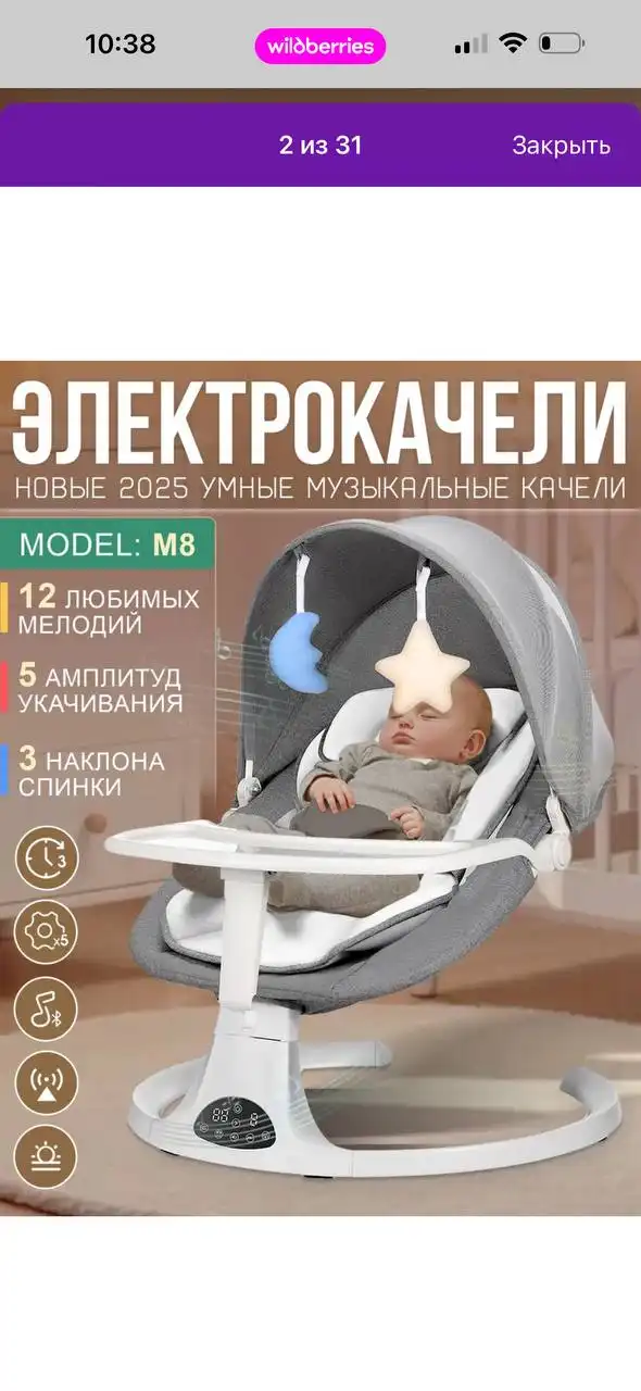 Продажа электрокачели в идеальном состоянии - Электрокачели (Товары для детей) в Балашиха