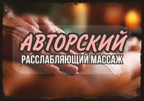 Профессиональный массаж на выезд в Балашихе - Ремонт техники в Балашиха