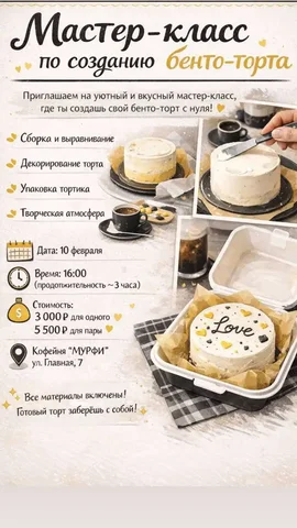 Мастер-класс по сборке бенто-торта в кофейне Мурфи - Туры и путешествия в Балашиха