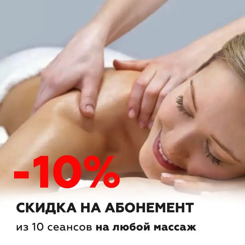 Профессиональный массаж от дипломированного специалиста - Массаж (Услуги) в Балашиха