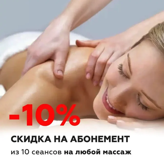 Профессиональный массаж от дипломированного специалиста - Обучение в Балашиха