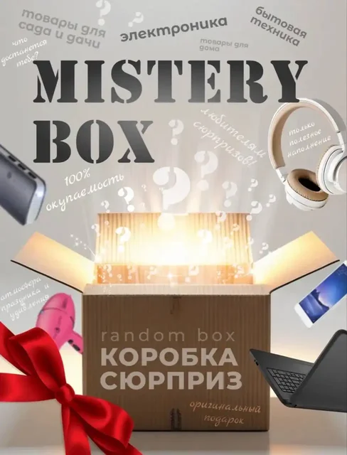 Коробка с тайными посылками с Озон - Еда и напитки в Балашиха