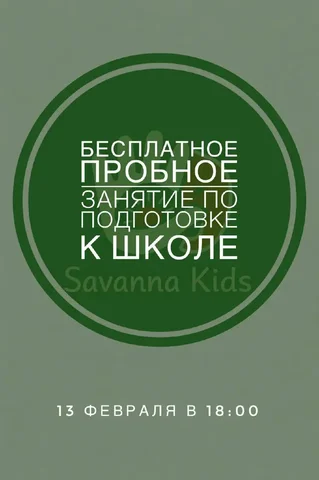 Бесплатное пробное занятие по подготовке к школе - Обучение в Балашиха