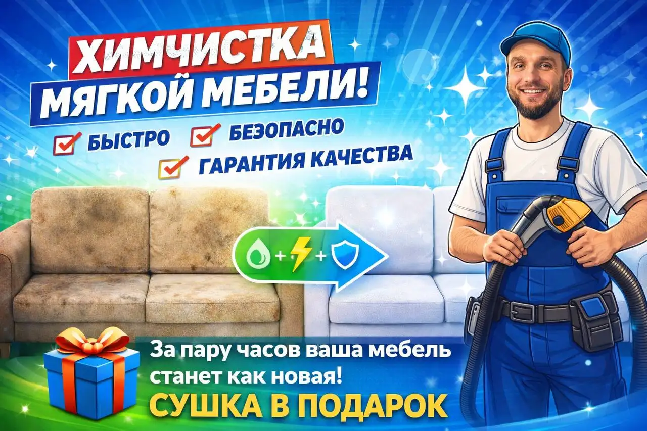 Химчистка мебели от частного мастера - Химчистка (Услуги) в Балашиха