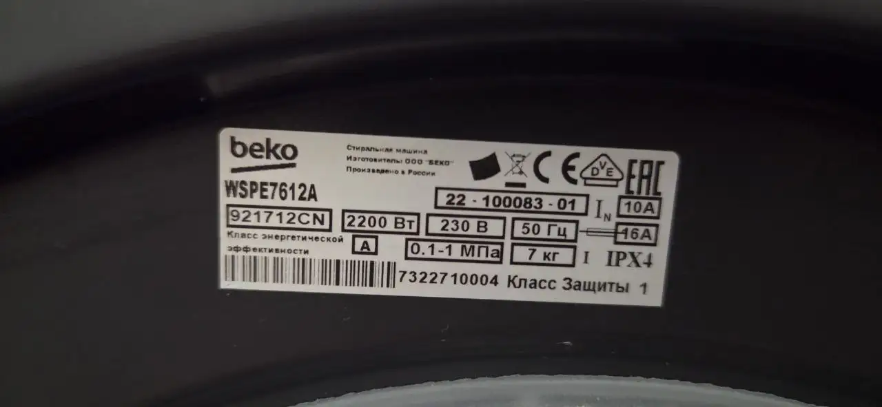 Б/у стиральная машина Beko WSPE7612A 2022 года - Бытовая техника (Барахолка) в Балашиха