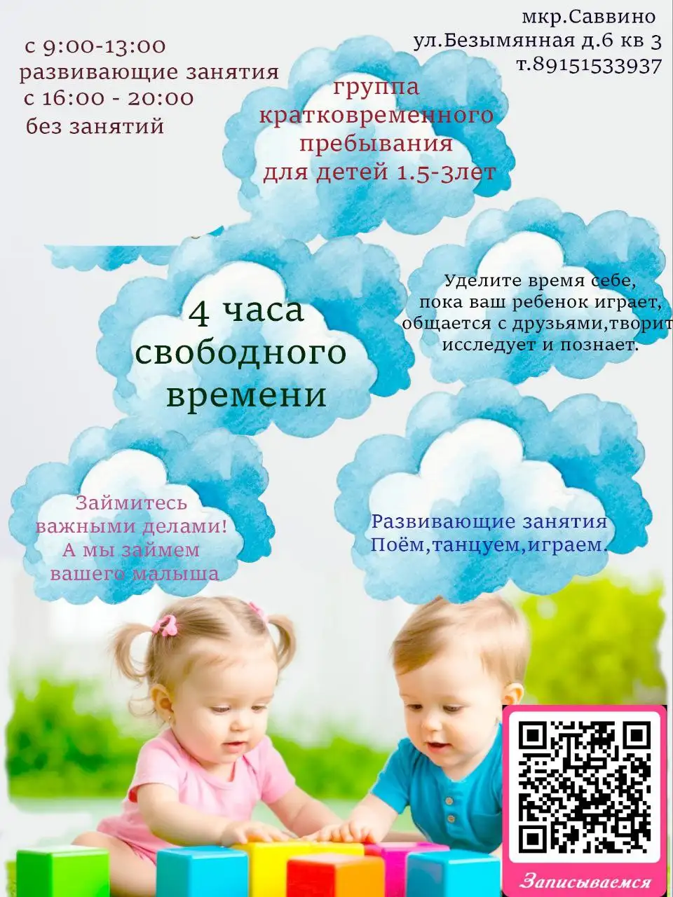 Группа кратковременного пребывания для детей от 1.5 лет в Балашихе - Услуги для детей (Услуги) в Балашиха