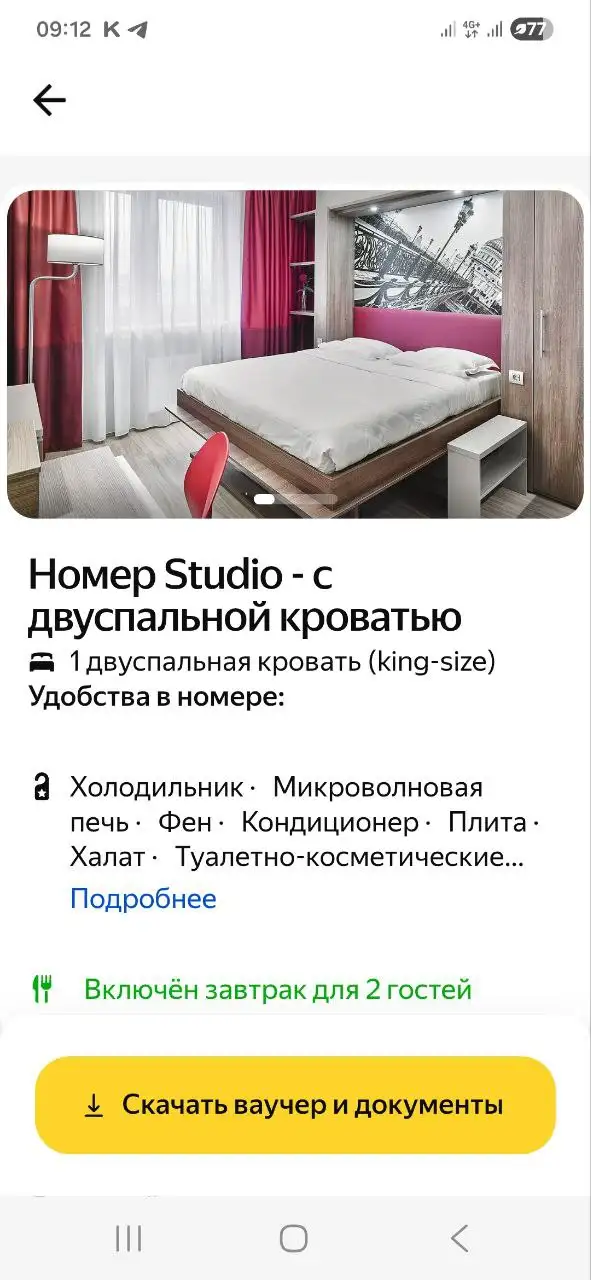 Бронь отеля с СПА, бассейном и завтраком - Бронирование отелей (Хобби и отдых) в Балашиха