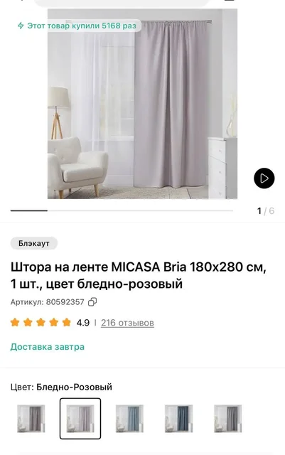 Новые шторы Hoff 2 шт - Барахолка в Балашиха