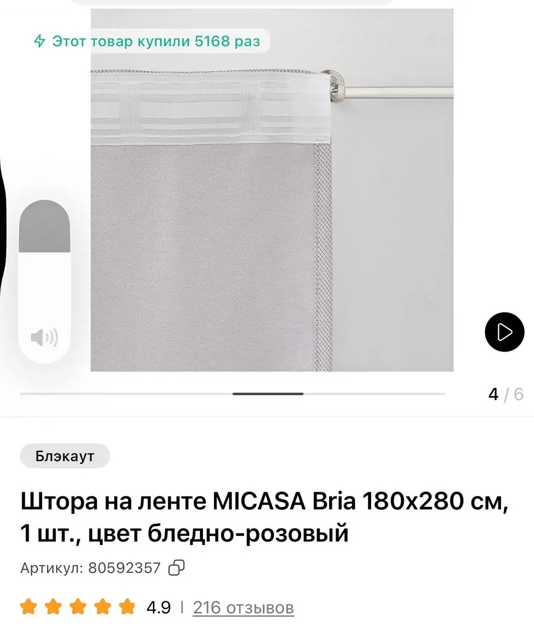 Новые шторы Hoff 2 шт - Барахолка в Балашиха