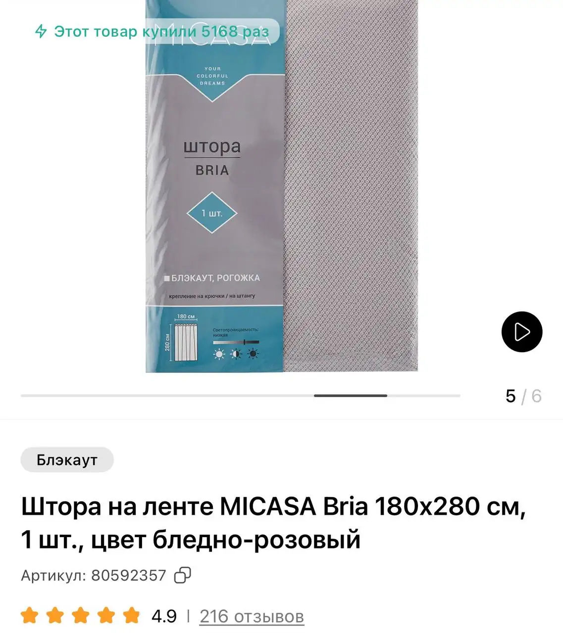 Новые шторы Hoff 2 шт - Барахолка в Балашиха