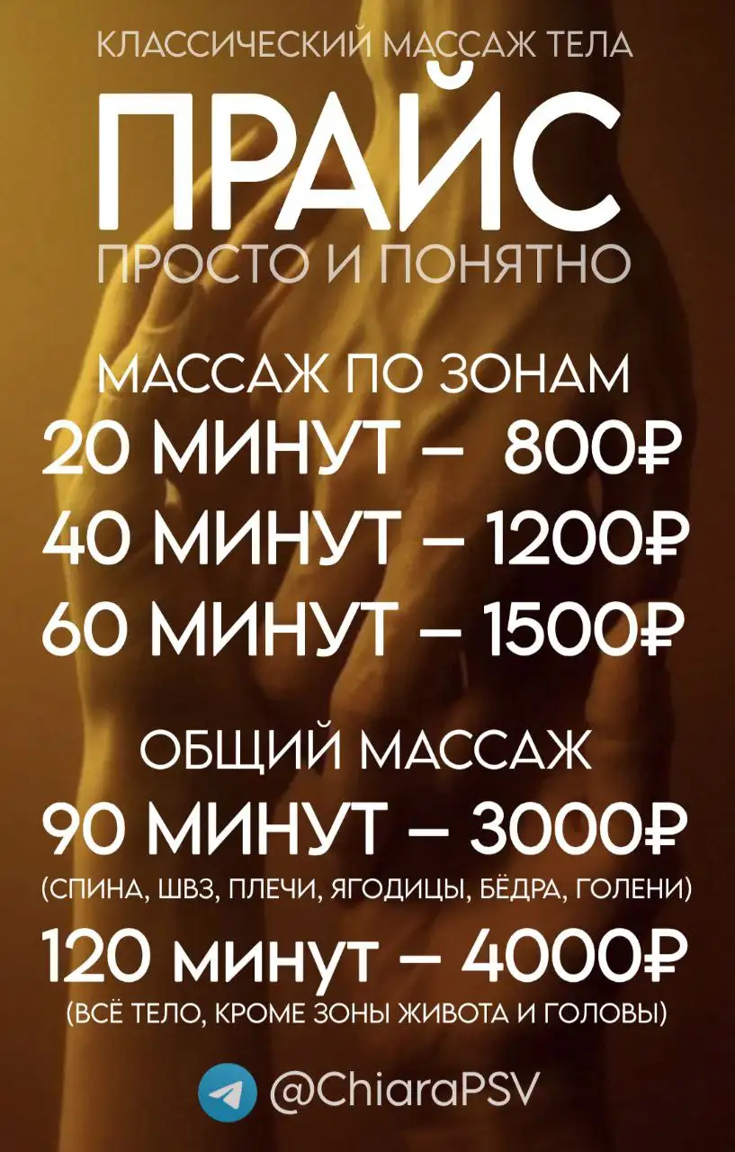 Классический массаж тела в Балашихе - Массаж (Услуги) в Балашиха