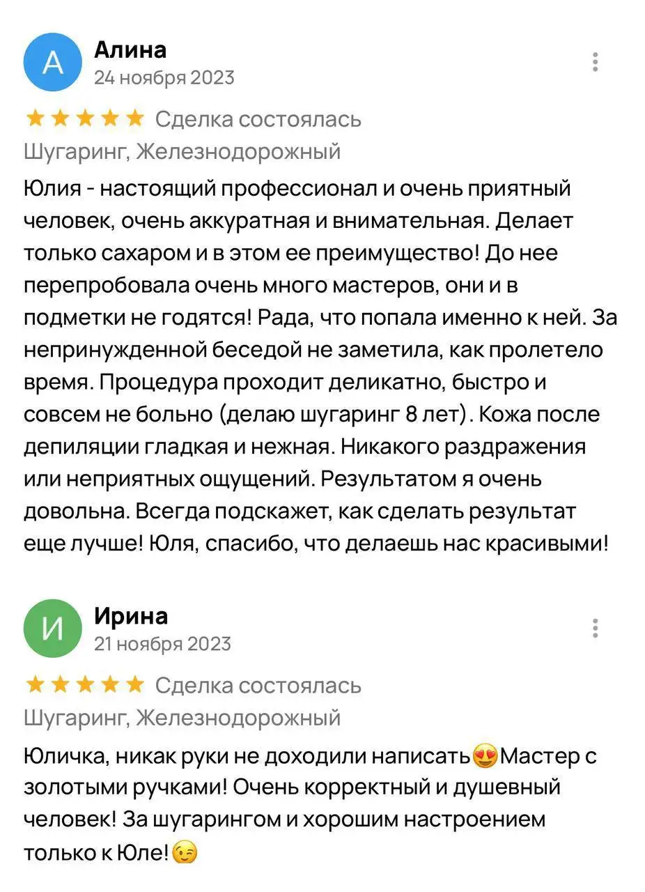 Профессиональная сахарная депиляция на дому - Красота и здоровье (Услуги) в Балашиха