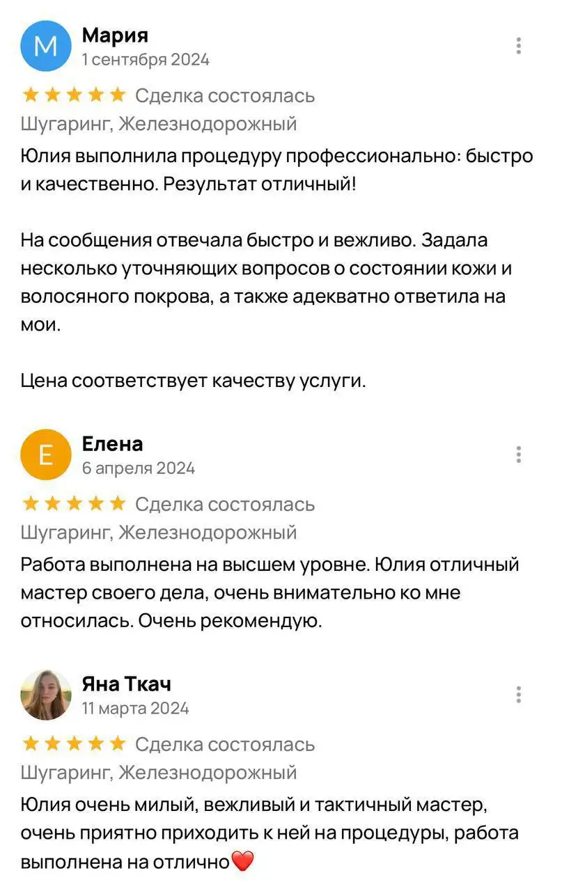 Профессиональная сахарная депиляция на дому - Красота и здоровье (Услуги) в Балашиха