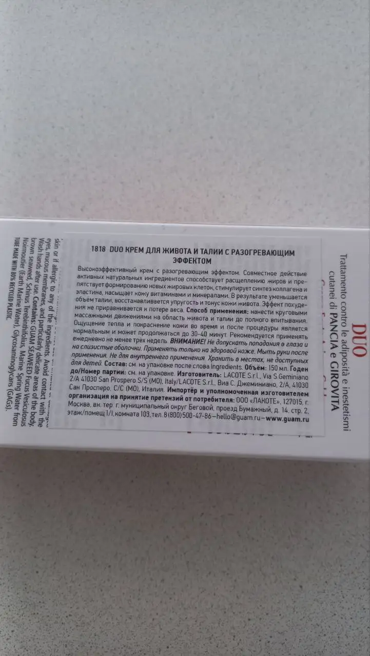 Набор кремов для лица Declare и крем Guam для живота - Косметика (Красота и здоровье) в Балашиха