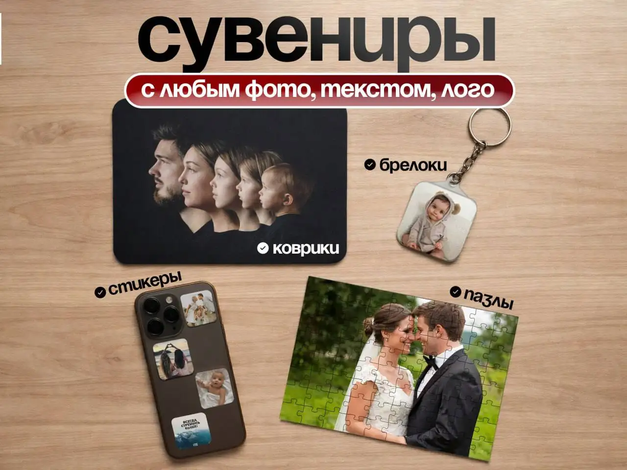 Создание уникальных сувениров с фотографиями - Полиграфия и сувениры (Услуги) в Балашиха