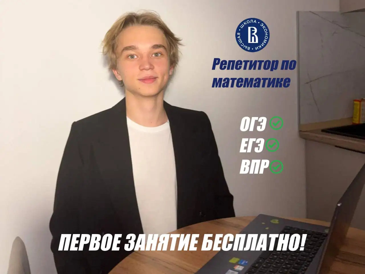 Репетитор по математике для школьников онлайн - Репетиторство (Услуги) в Балашиха