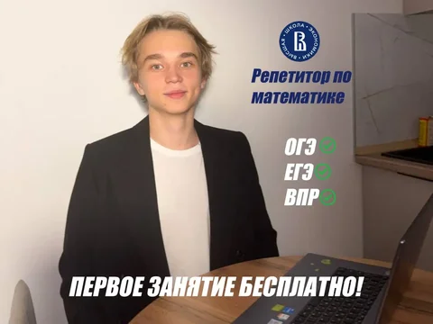 Репетитор по математике для школьников онлайн - Мебель на заказ в Балашиха