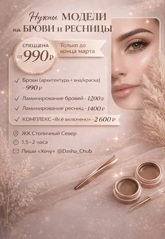 Услуги мастера по бровям и ресницам в Железнодорожном - Перманентный макияж и ресницы в Балашиха