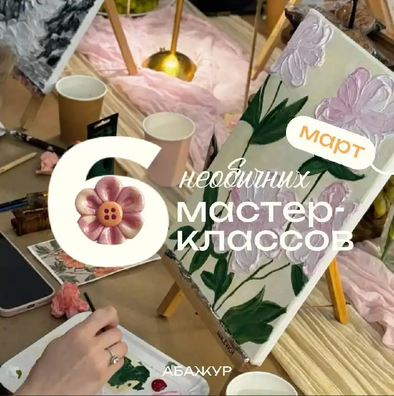 Мастер-классы в творческом пространстве «Абажур» - Мастер-классы (Услуги) в Балашиха