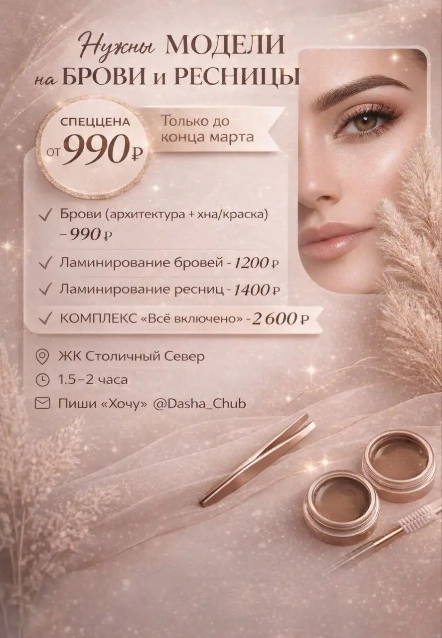 Услуги мастера по бровям и ресницам в Железнодорожном - Брови и ресницы (Красота и здоровье) в Железнодорожный