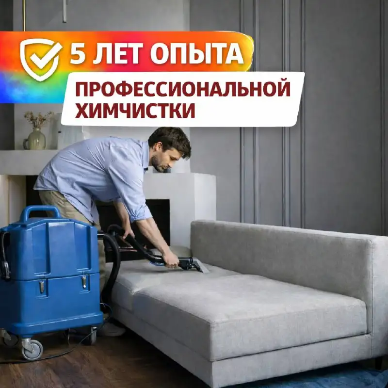 Химчистка мебели от частного мастера в Балашихе - Химчистка (Услуги) в Балашиха