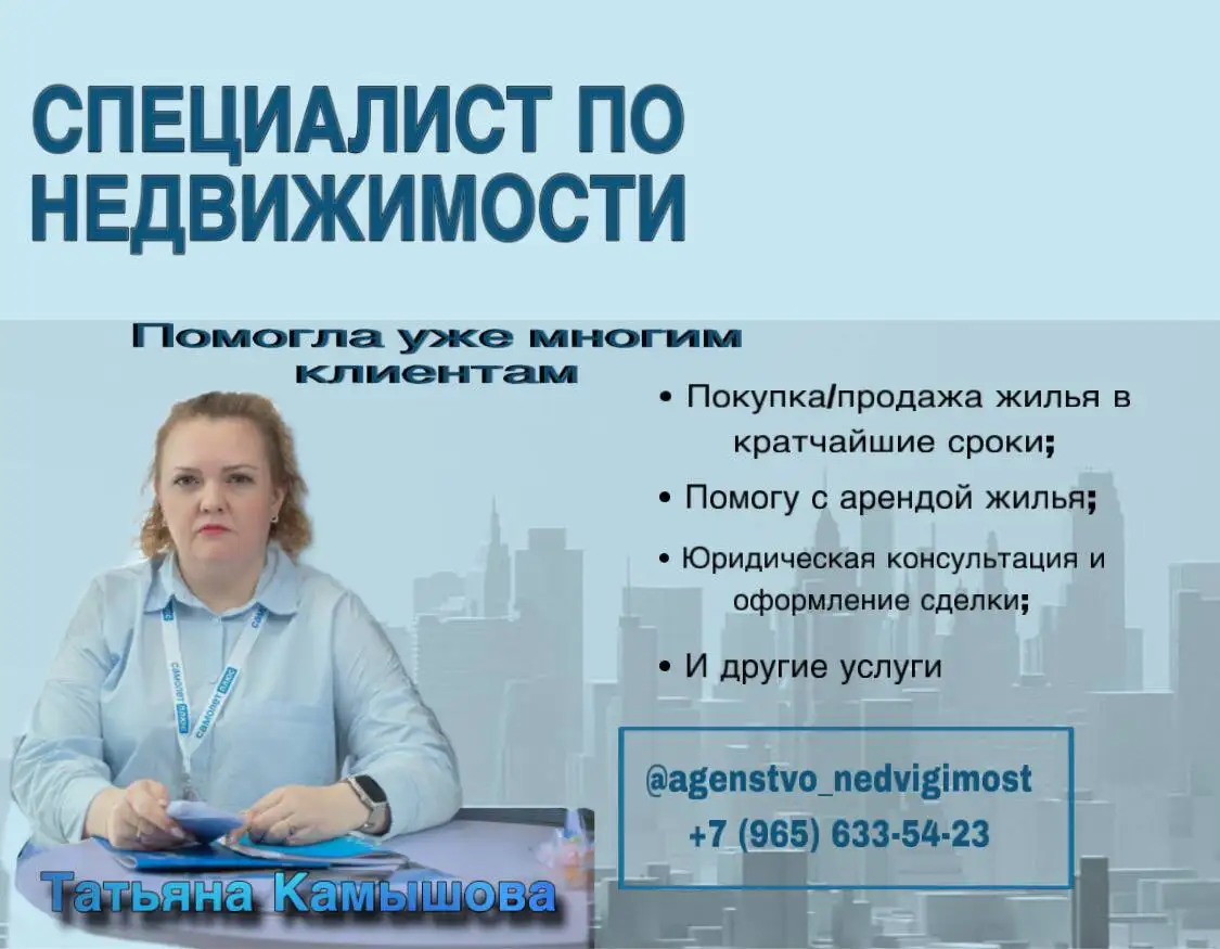 Услуги специалиста по недвижимости в Москве и области - Недвижимость (Услуги) в Балашиха