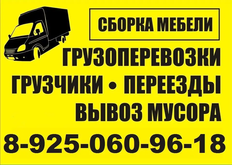 Услуги грузчиков и транспорта для переездов - Грузоперевозки (Услуги) в Балашиха