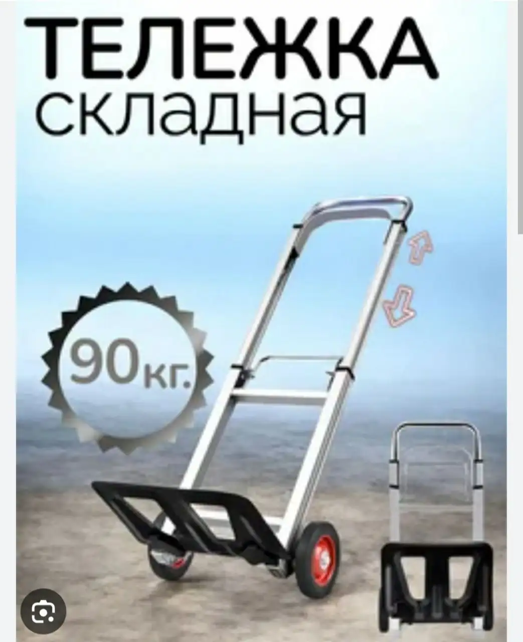 Аренда тележек в Балашихе - Аренда (Барахолка) в Балашиха