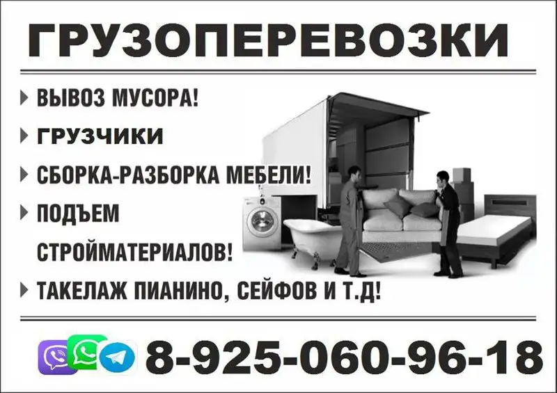 Грузоперевозки и переезды под ключ - Грузоперевозки (Услуги) в Балашиха