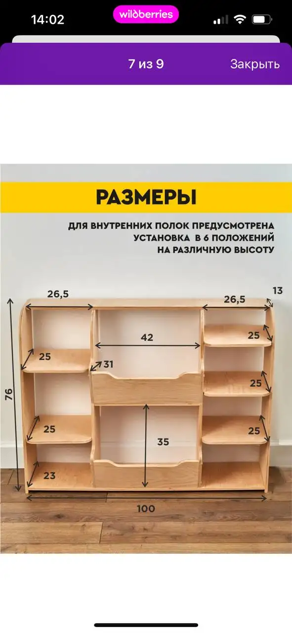 Стеллаж для детских игрушек с доработкой - Мебель для детей (Товары для детей) в Балашиха