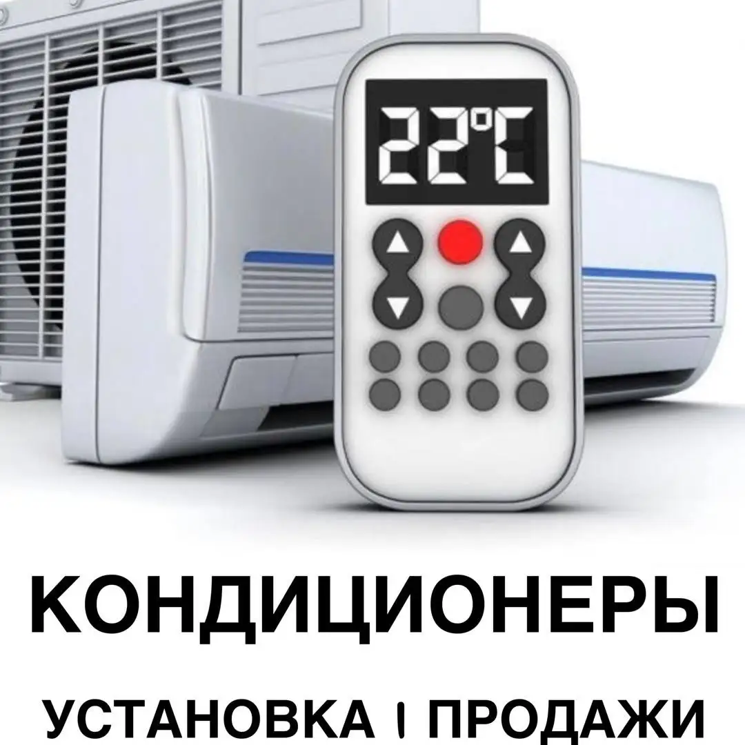 Установка кондиционеров под ключ - Установка кондиционеров (Услуги) в Балашиха