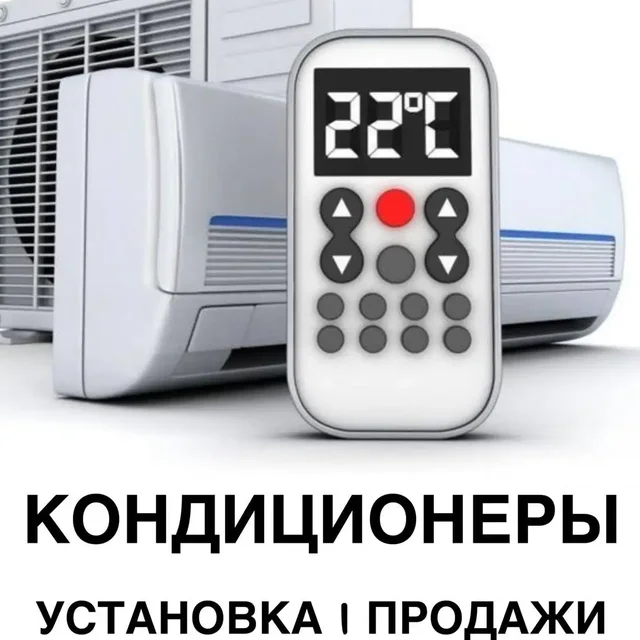 Установка кондиционеров под ключ - Ремонт электроники в Балашиха