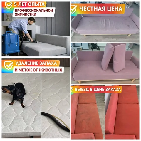 Химчистка мебели от частного мастера - частное объявление в Балашиха