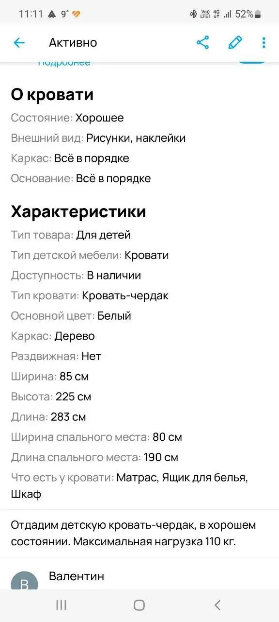 Детская кровать - Барахолка в Балашиха