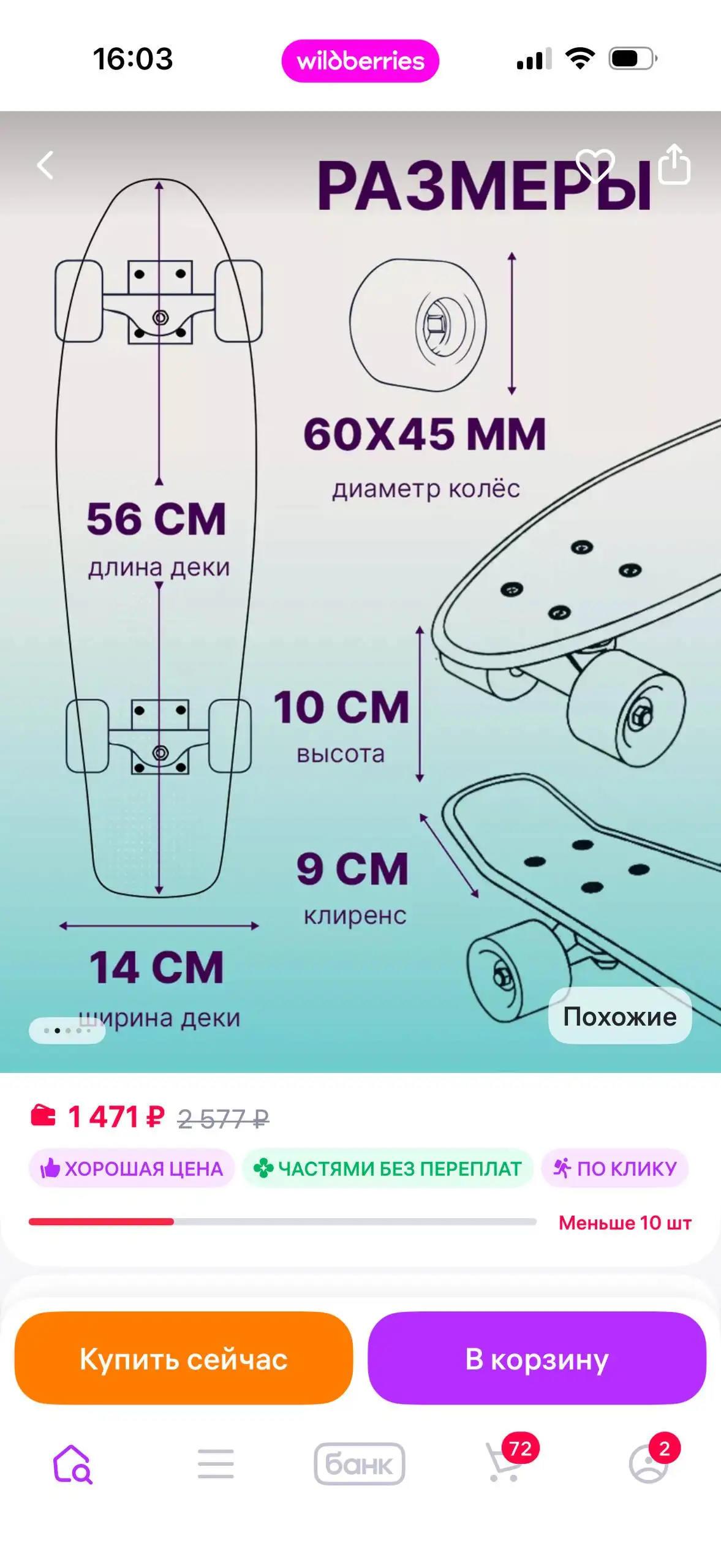 Скейтборд с защитной экипировкой - Скейтбординг (Хобби и отдых) в Балашиха